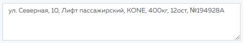 10. Адрес установки оборудования