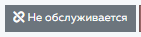 6. Лифт не обслуживается