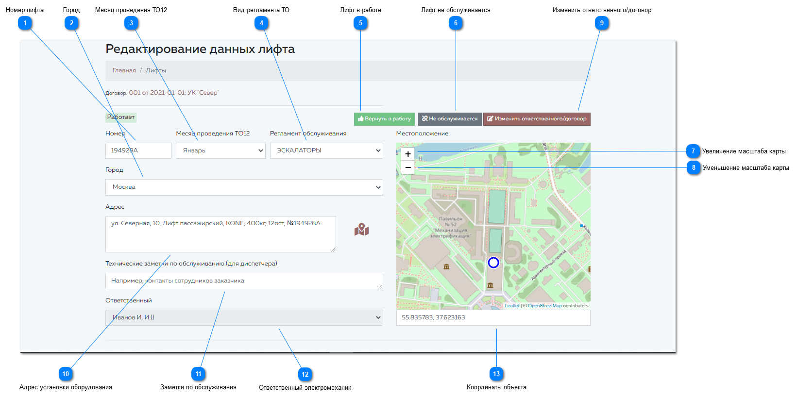 9.1.2. Добавление нового лифта вручную