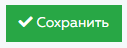 6. Сохранить