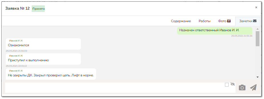 6.1. Карточка заявки