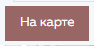 1. Отображение сотрудников на карте
