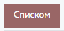 1. Отображение лифтов в виде списка